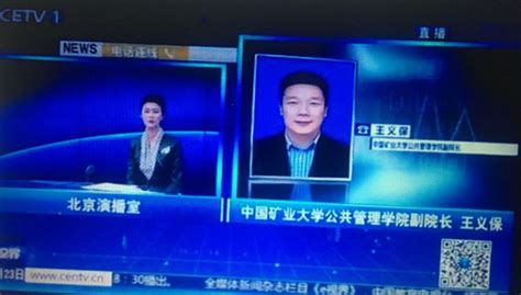 《中国教育电视台》（CETV-1）就武汉疫情采访我院王义保教授
