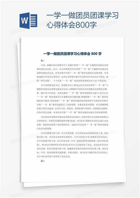 思政课学习的心得体会800字