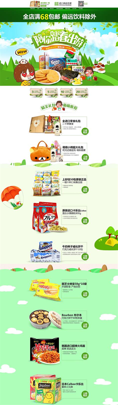 零食创意海报|网页|电商|xu55 - 原创作品 - 站酷 (ZCOOL)