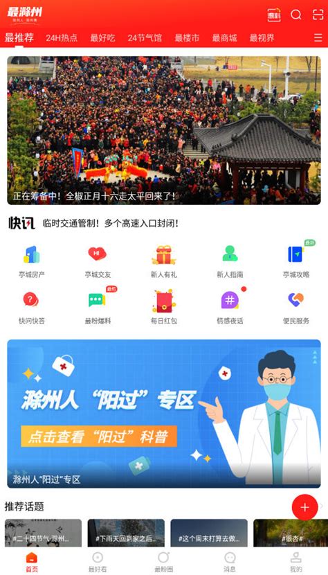 E滁州app下载-E滁州下载v6.9.7.2安卓版-乐游网软件下载