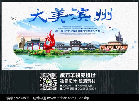 水彩滨州旅游宣传海报图片下载_红动中国