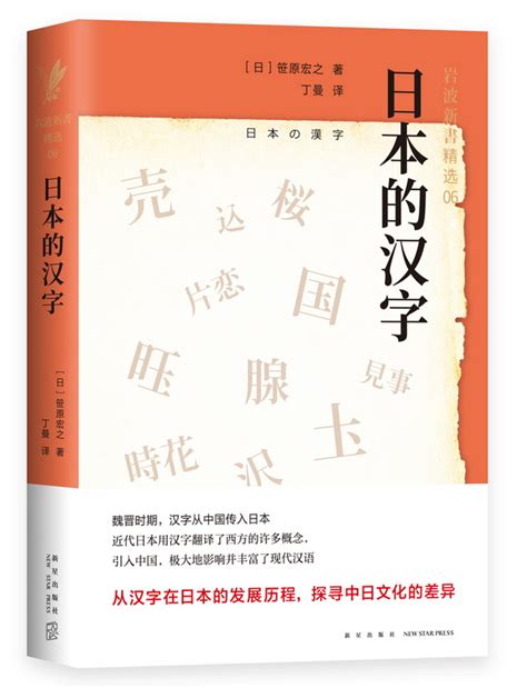日本古代大量引进汉字，影响深远，日学者：中国是日本文化的源头|孙子兵法|汉字|日本_新浪新闻
