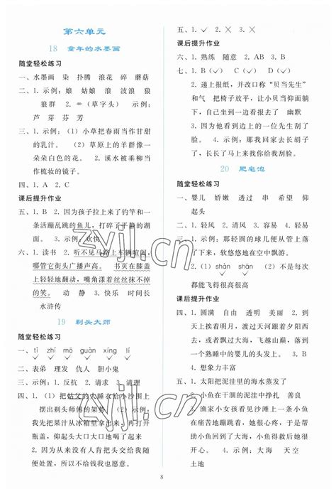 2023年同步轻松练习三年级语文下册人教版答案——青夏教育精英家教网——