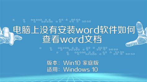 怎么在电脑上装word2016(简单粗暴超实用Windows 系统通过Office Tool安装Office 2016) - 正数办公