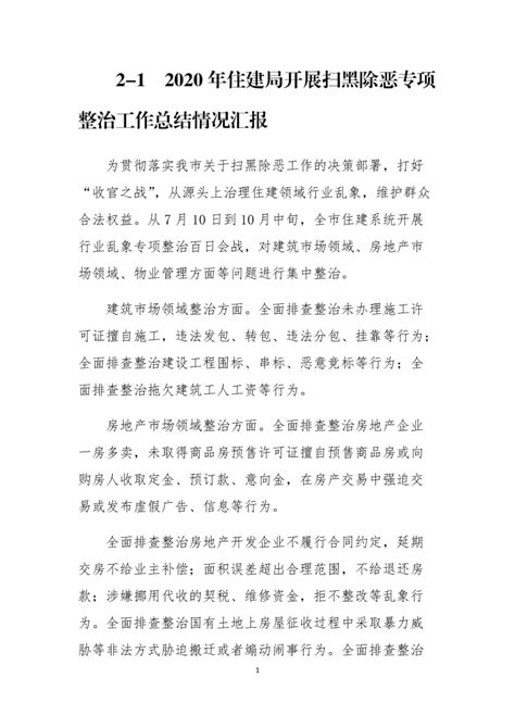 杨开江检察长一行到金安区督导扫黑除恶工作
