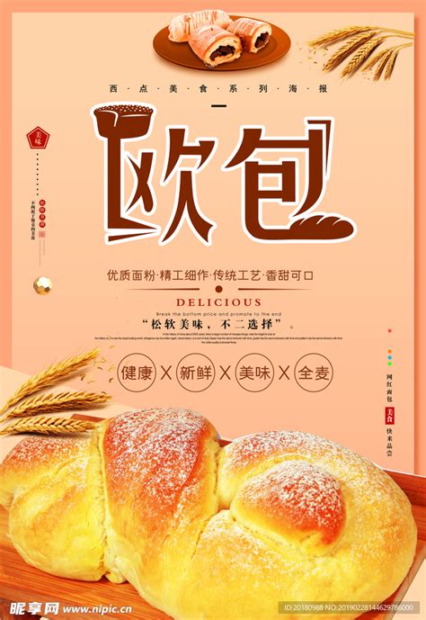 简约文艺早餐营养美味面包美食海报模板素材-正版图片401458082-摄图网