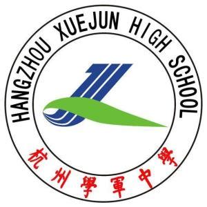 杭州学军中学2023年招生录取分数线