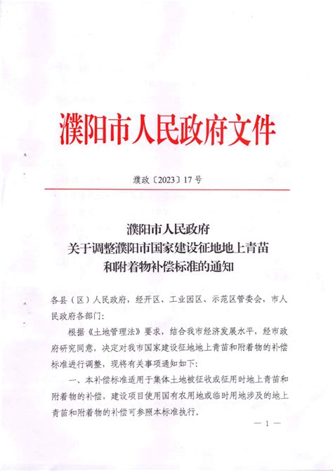 濮阳市人民政府征收土地预公告〔2022〕第34号