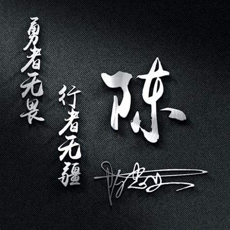 姓氏头像非主流陈少