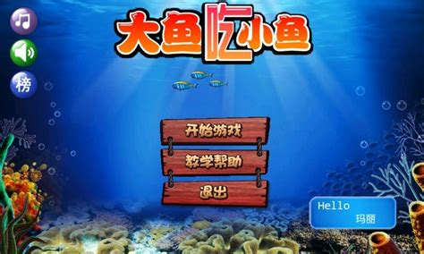【大鱼吃小鱼2020】小游戏_游戏规则玩法,高分攻略-2345小游戏