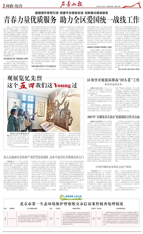 北京石景山网站建设公司_制作_开发_设计