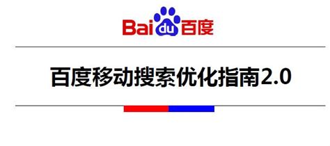 百度搜索引擎优化指南 Baidu SEO Guide 2.0 | SeoMOZ.Link