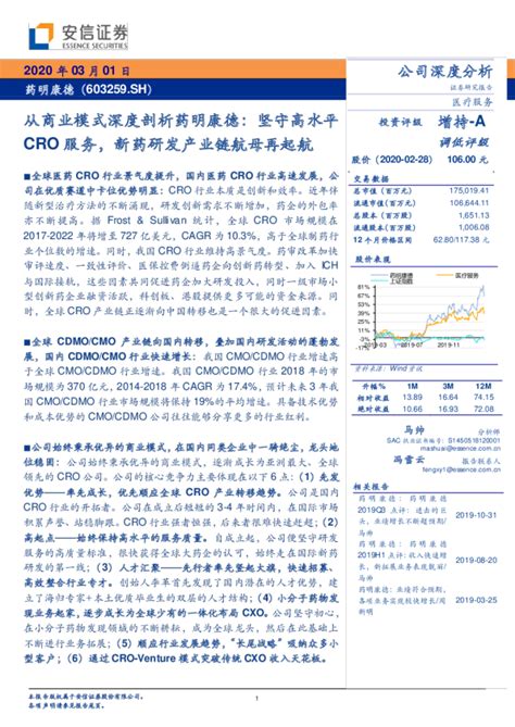 万润股份-深度报告（二）：对标UDC，探寻OLED材料公司成长之路-191009(10页).pdf | 先导研报