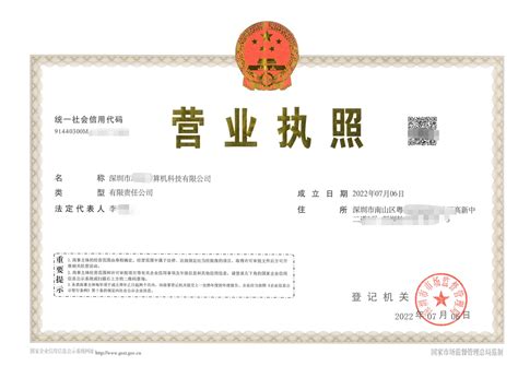 深圳龙岗区科技公司注册代办，了解清楚注册公司准备资料3天完成