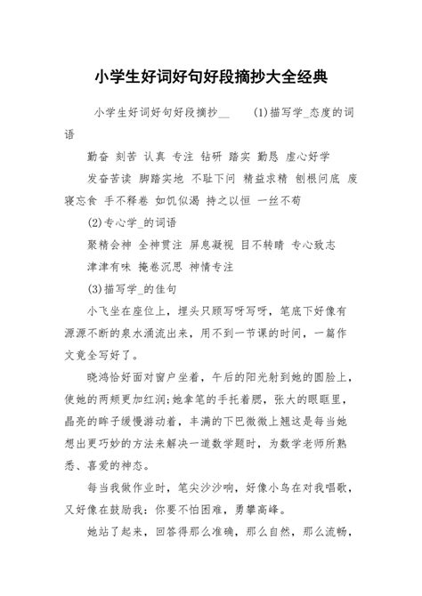 四字好词摘抄1000个Word模板下载_编号qpdgjbyr_熊猫办公