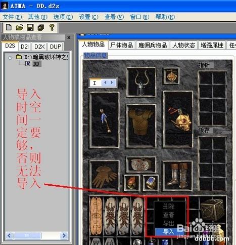 暗黑破坏神2修改器|暗黑2游戏修改器atma中文版下载 v5.05附使用教程 - 哎呀吧软件站