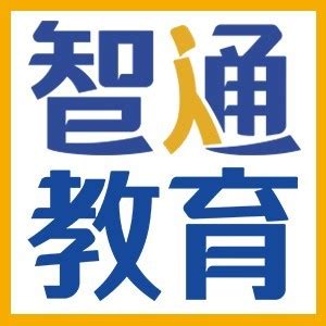深圳市宝安区智通教育培训中心