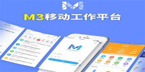 M3-移动办公平台_官方电脑版_华军软件宝库