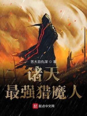 《召唤诸天之万界帝皇》小说在线阅读-起点中文网