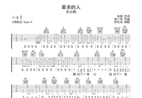 最亲的人 岳云鹏歌谱_最亲的人岳云鹏歌谱简谱-技术风潮网络