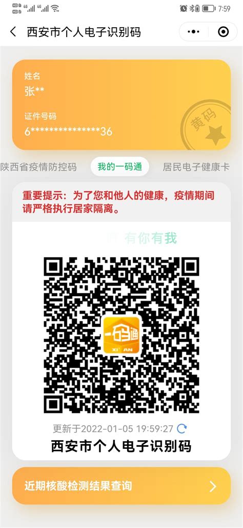 一码通黄码问题 - 西安市市长李明远 - 西安市 - 陕西省 - 领导留言板 - 人民网