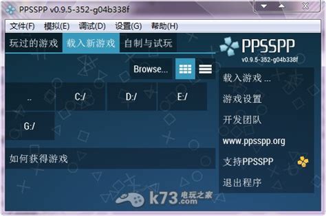 「PSP模拟器软件图集|windows客户端截图欣赏」PSP模拟器官方最新版一键下载