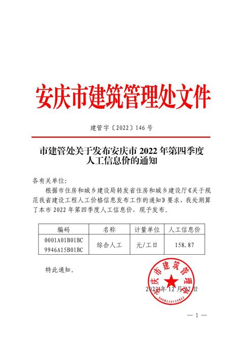 安庆经济技术开发区管理委员