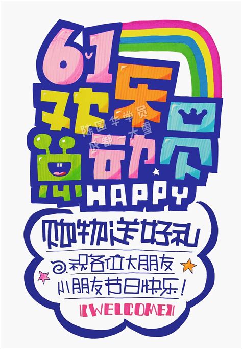 POP字体图片