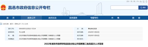 2022山东潍坊市技师学院昌邑分院招聘第二批高层次人才公告【5人】