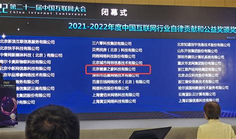 水滴公司荣获“2021-2022年度中国互联网行业自律贡献和公益奖”_凤凰网
