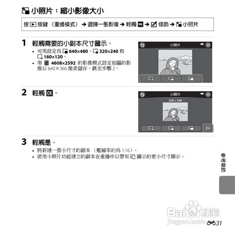 尼康COOLPIX S6150数码相机使用说明书:[13]-百度经验