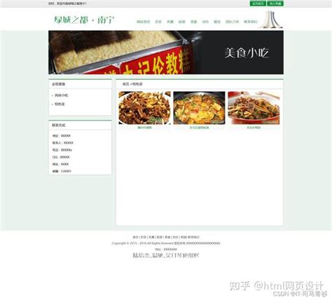 南宁网页设计行业酷站新推荐