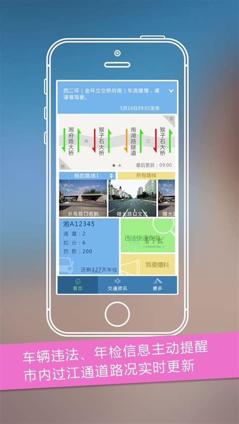长沙通App-长沙通安卓下载 v2.2-易下载