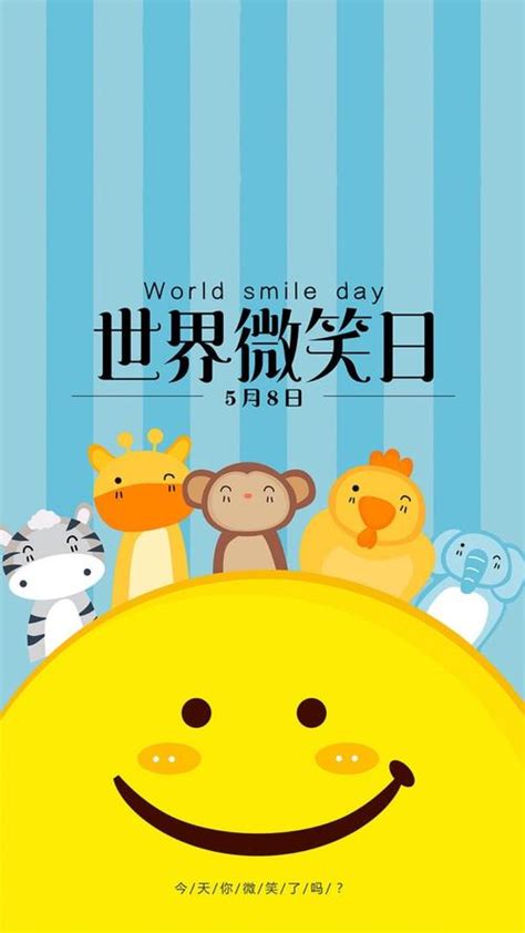 世界微笑日节日宣传海报设计图片下载_psd格式素材_熊猫办公