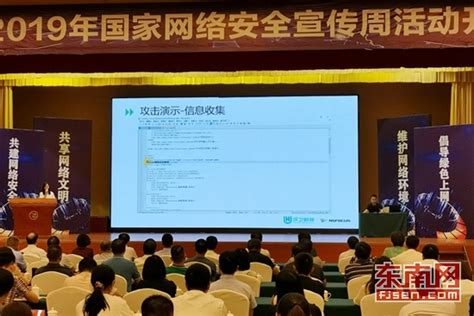 漳州市启动2019年国家网络安全宣传周活动 - 推荐 - 东南网漳州频道