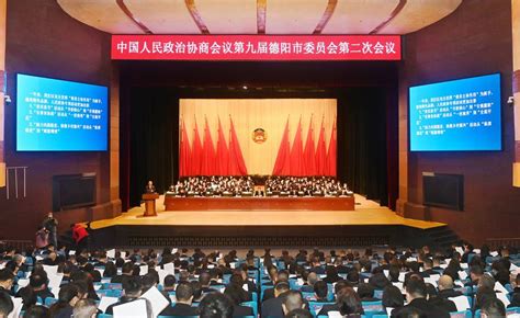 政协第九届德阳市委员会第二次会议开幕 2022年提案立案率86.1%
