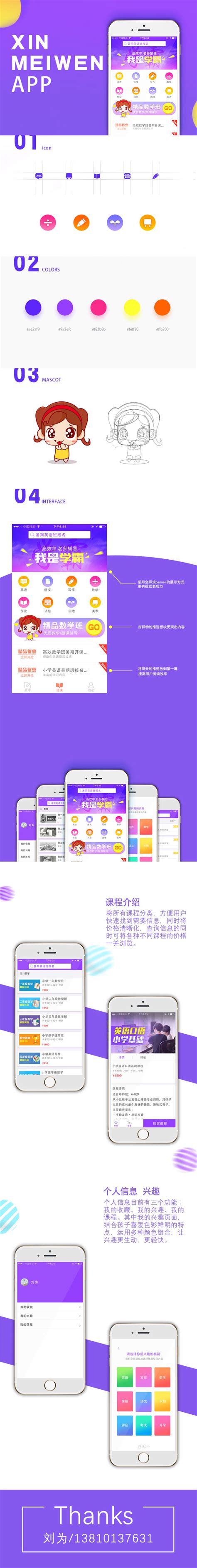 在线教育课程学习平台app iOS UI Kit套件 - 25学堂
