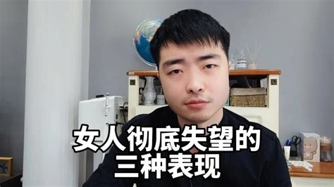 女人彻底失望的三种表现，看看你中了几条？_新浪新闻