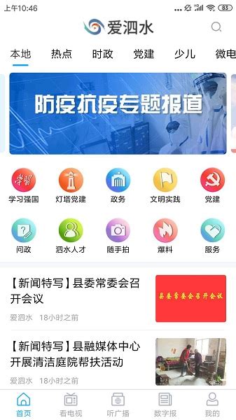 爱泗水app下载-爱泗水客户端下载v0.0.40 安卓版-极限软件园