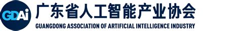 广东省人工智能产业协会2022年5月简报