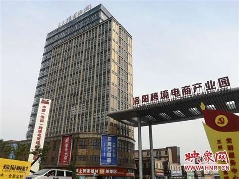 总投资1亿！中国（洛阳）跨境电商综合试验区体验中心正式启动
