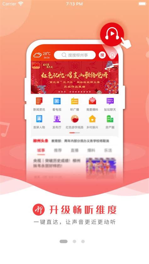 在柳州下载安装-在柳州ios版下载v4.0.2 iphone版-当易网