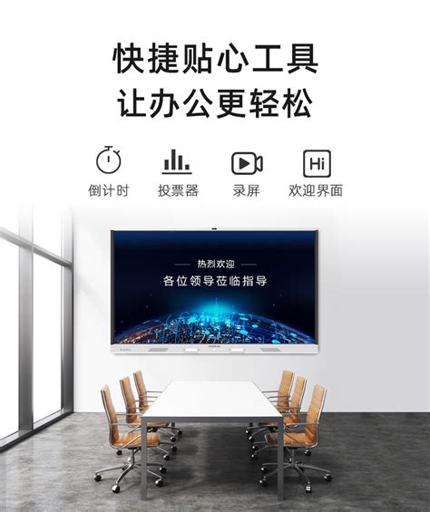 65英寸会议平板 旗舰版_杭州互视达科技有限公司