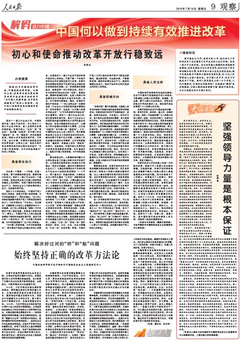 人民日报海外版：华人倾力传承中华文化-媒体南开-南开大学