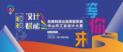 2022年 - 中山市工业设计大赛