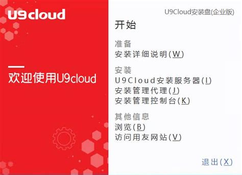 U9 cloud - 用友网络科技股份有限公司