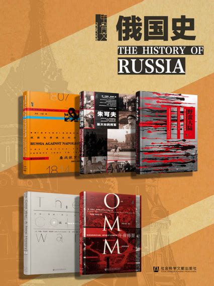 《俄罗斯苏联美术史》 - 淘书团