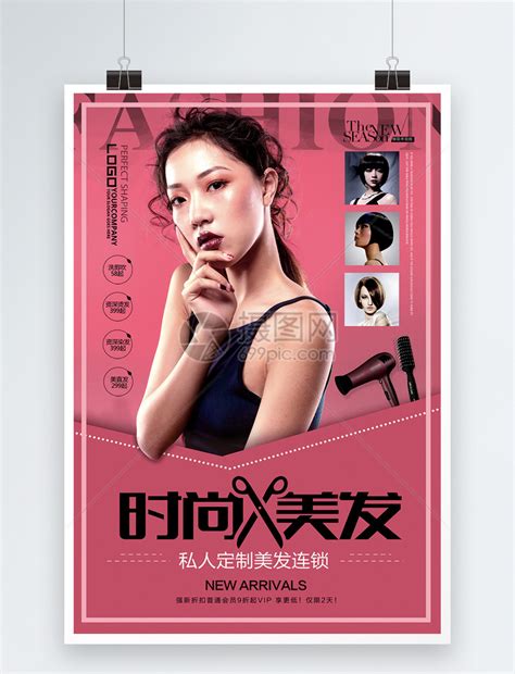 粉色时尚美发私人定制海报模板素材-正版图片400884818-摄图网