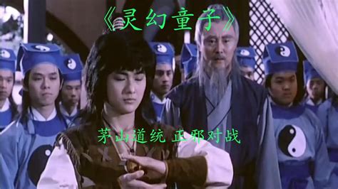 《灵幻童子》妖道士为修炼邪功，杀害大量武林高手_腾讯视频