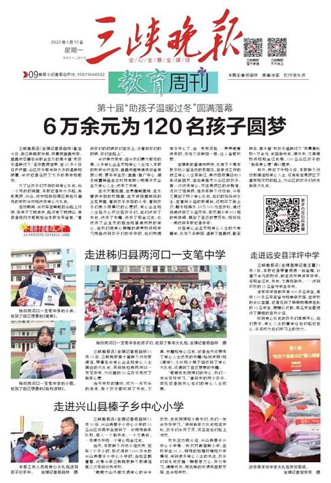 6万余元为120名孩子圆梦 三峡晚报数字报